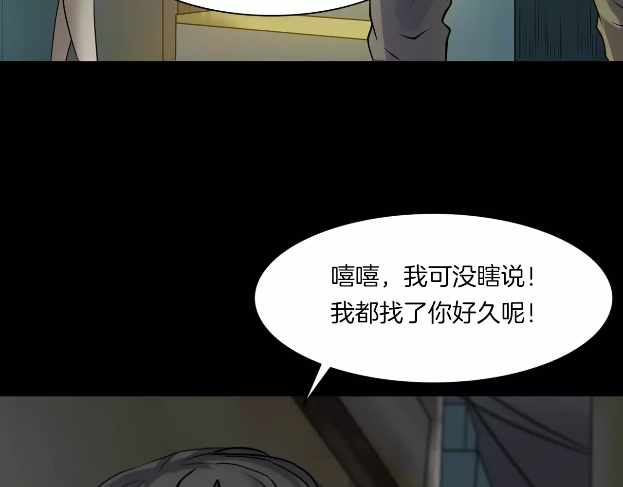 第20话 怀疑和背叛？ 第 118 页