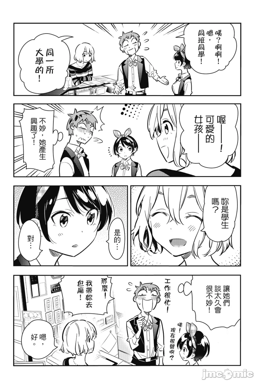 第21话 第 133 页