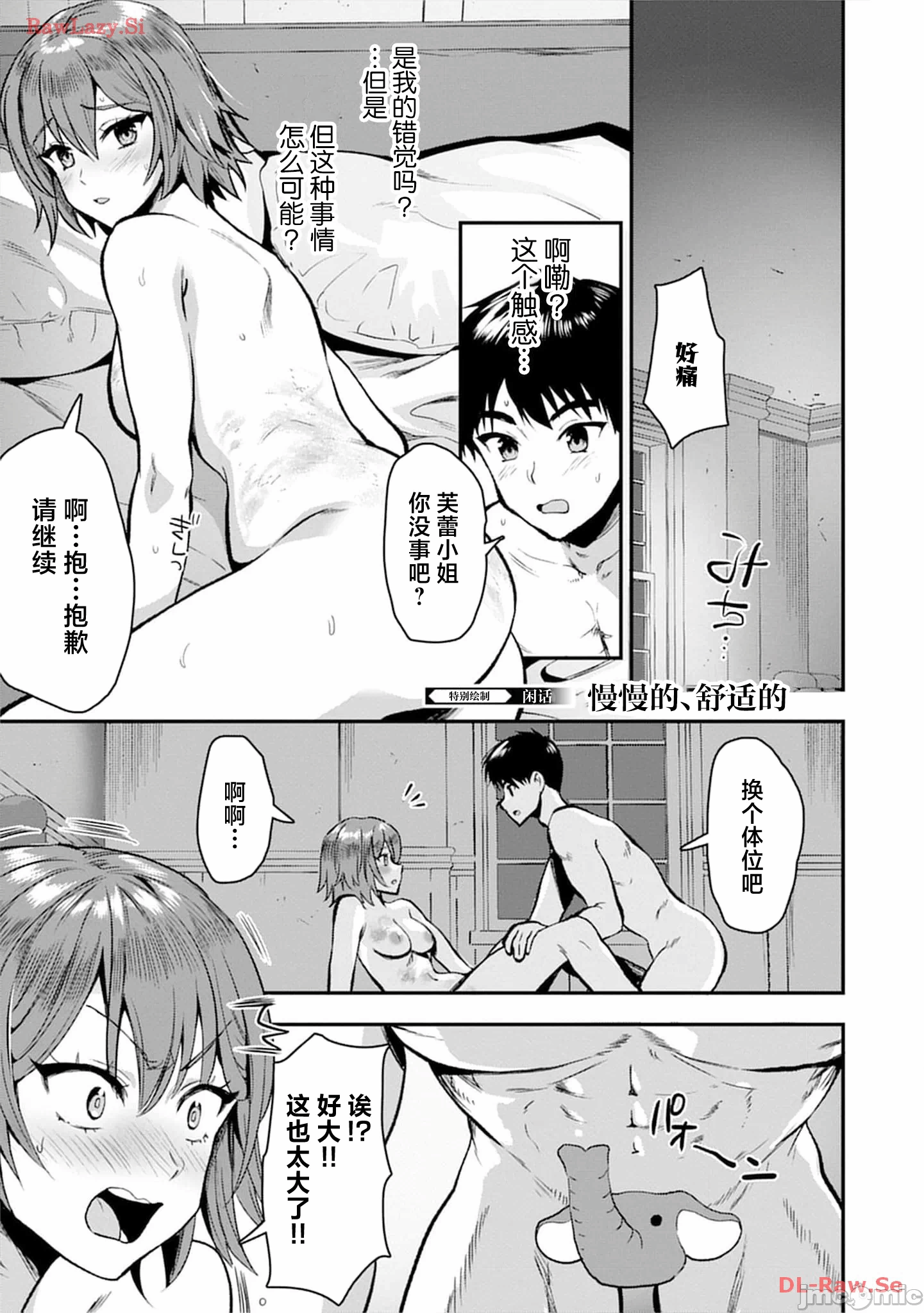 由魔剑师的魔剑开始的为了魔剑的后宫人生 [小岛纱] 魔剣师の魔剣による魔剣のためのハーレムライフ 第25话 - 1