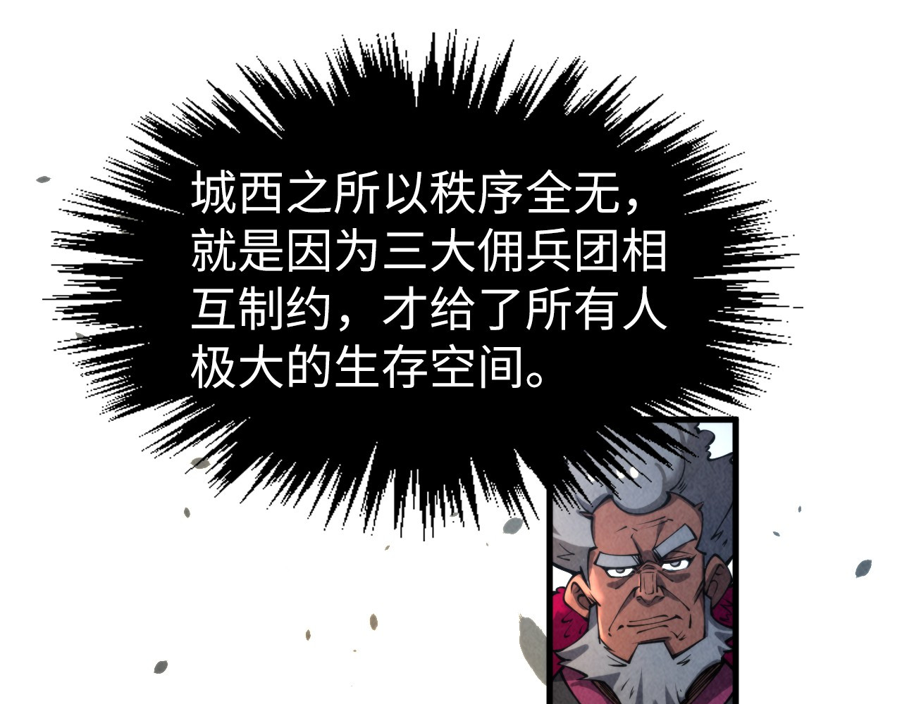 第313话 佣兵大会 第 52 页