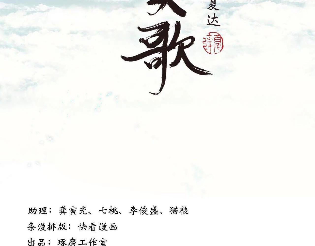 第19话 莫坏道心 第 8 页