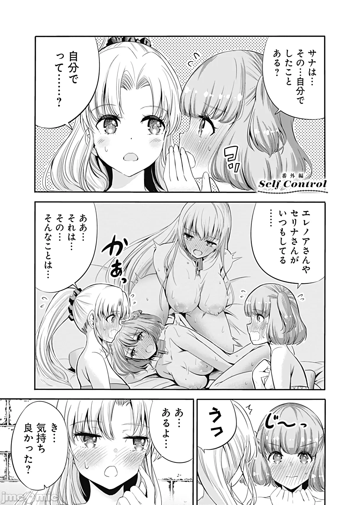 作为被背叛了的S级冒险者的我、决定成立一个只有我所爱的奴隶女孩子们的后宫公会 [柊咲/川田暁生/ナイロン] 里切られたSランク冒険者の俺は、爱する奴隷の彼女らと共に奴隷だけのハーレムギルドを作る 第32话 - 3