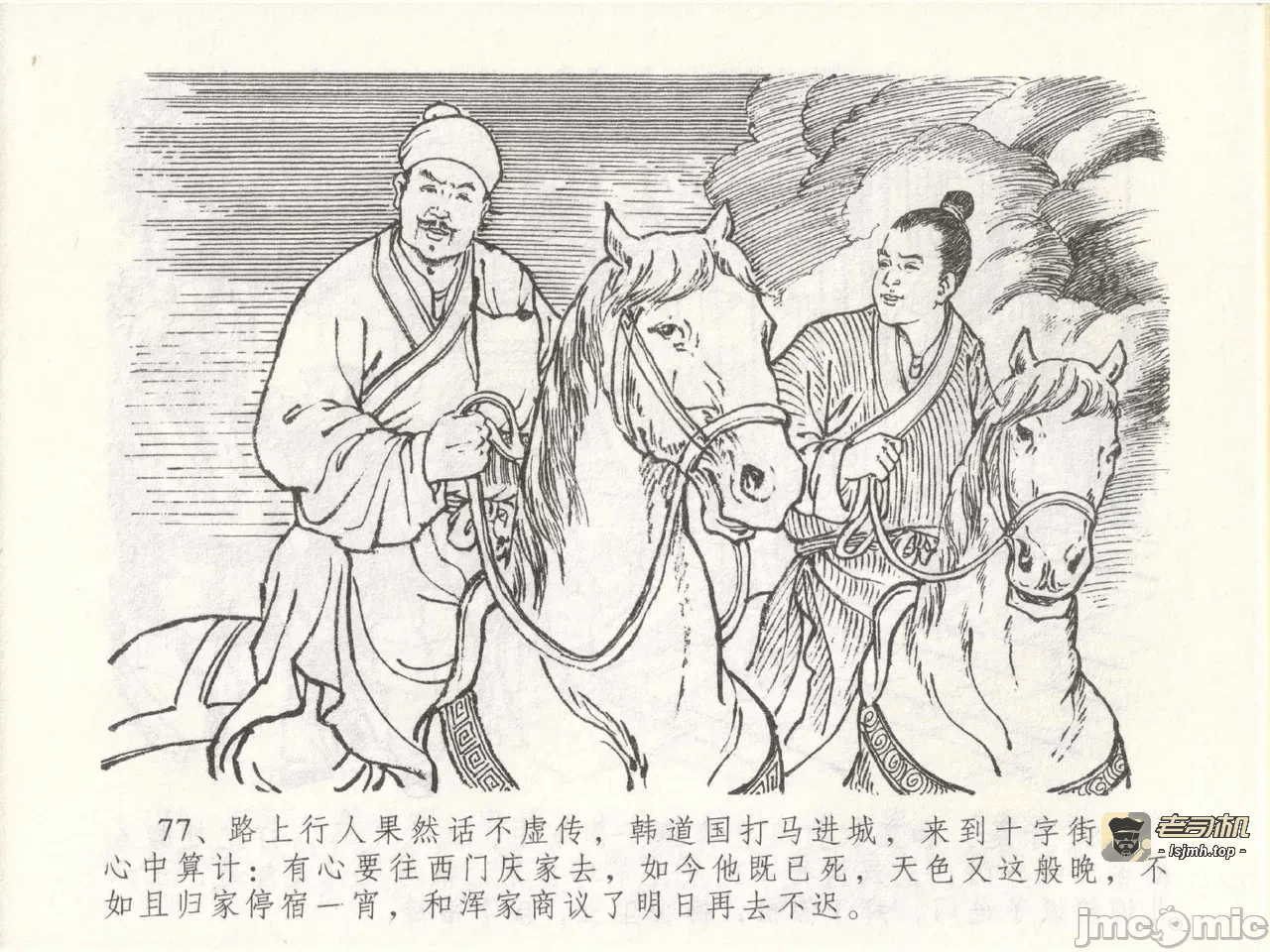 第49话49 第 81 页