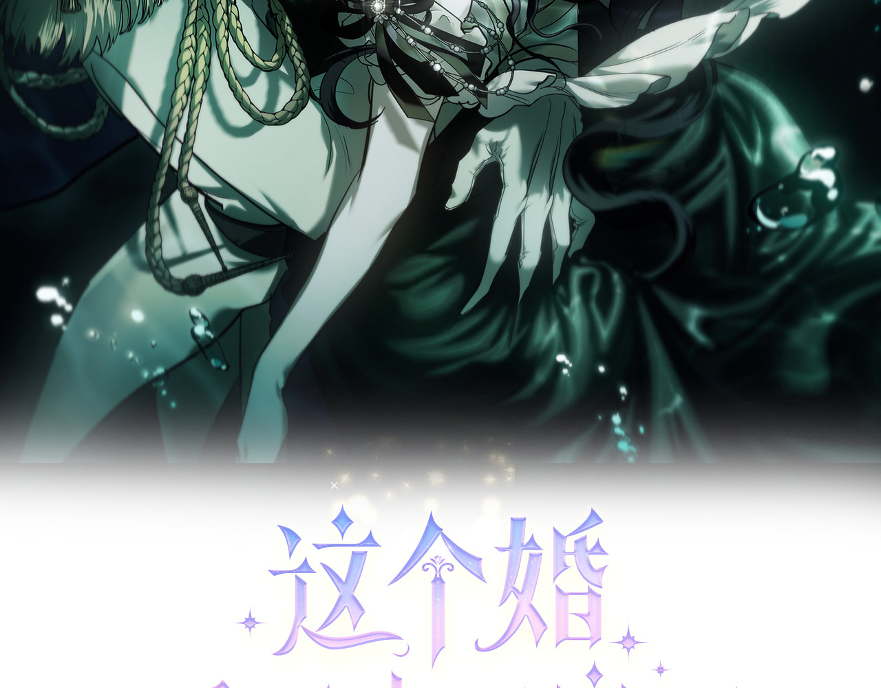 第99话 这竟然是爱 第 84 页