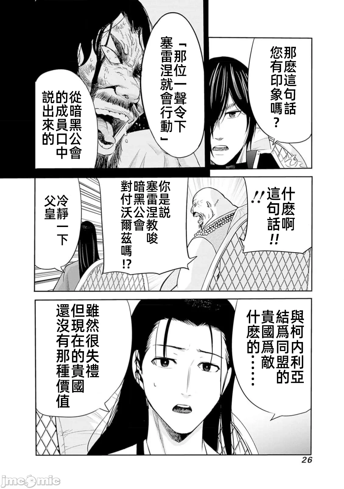 作为被背叛了的S级冒险者的我、决定成立一个只有我所爱的奴隶女孩子们的后宫公会 [柊咲/川田暁生/ナイロン] 里切られたSランク冒険者の俺は、爱する奴隷の彼女らと共に奴隷だけのハーレムギルドを作る 第100话 - 6