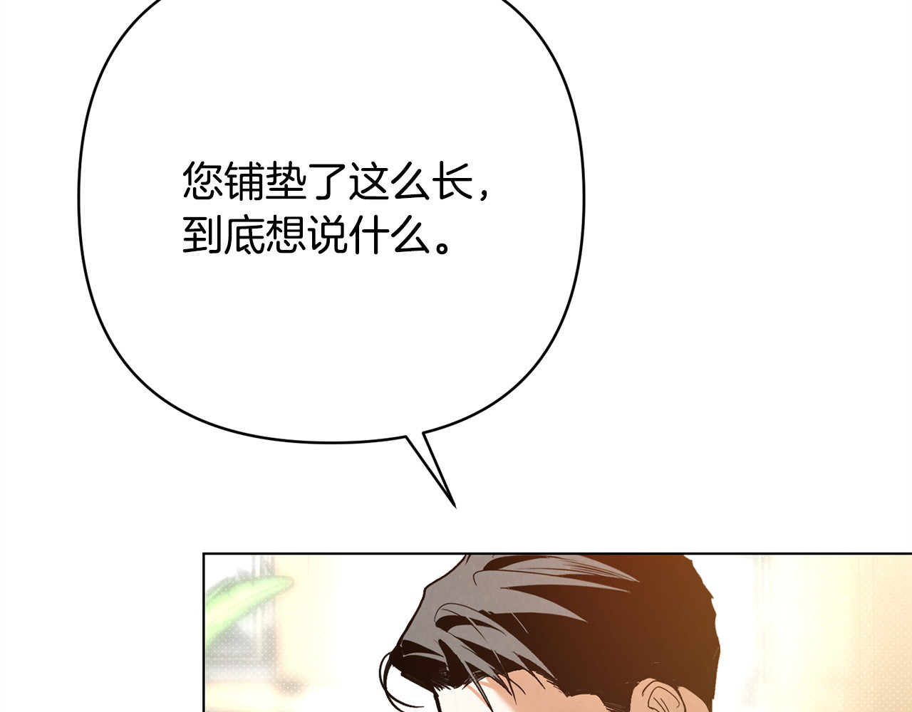第56话 说你爱我 第 154 页