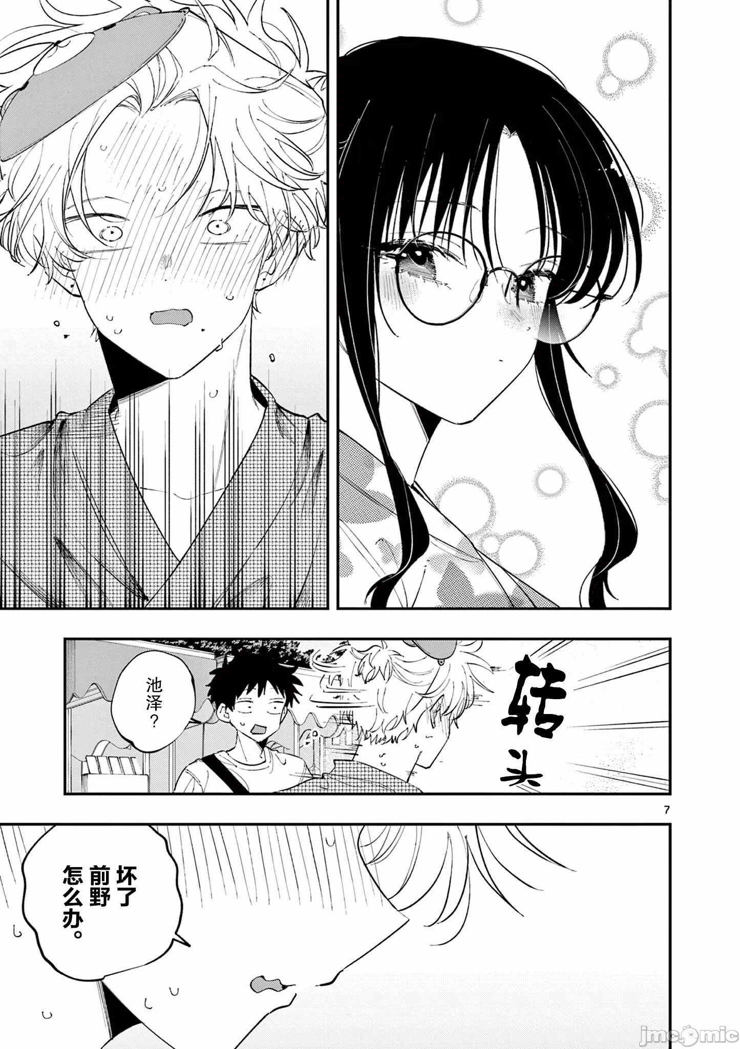 第84话 第 7 页