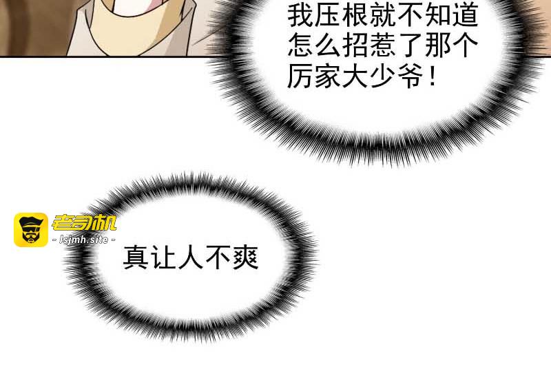第50话 动摇了吗？钢铁直男 第 9 页