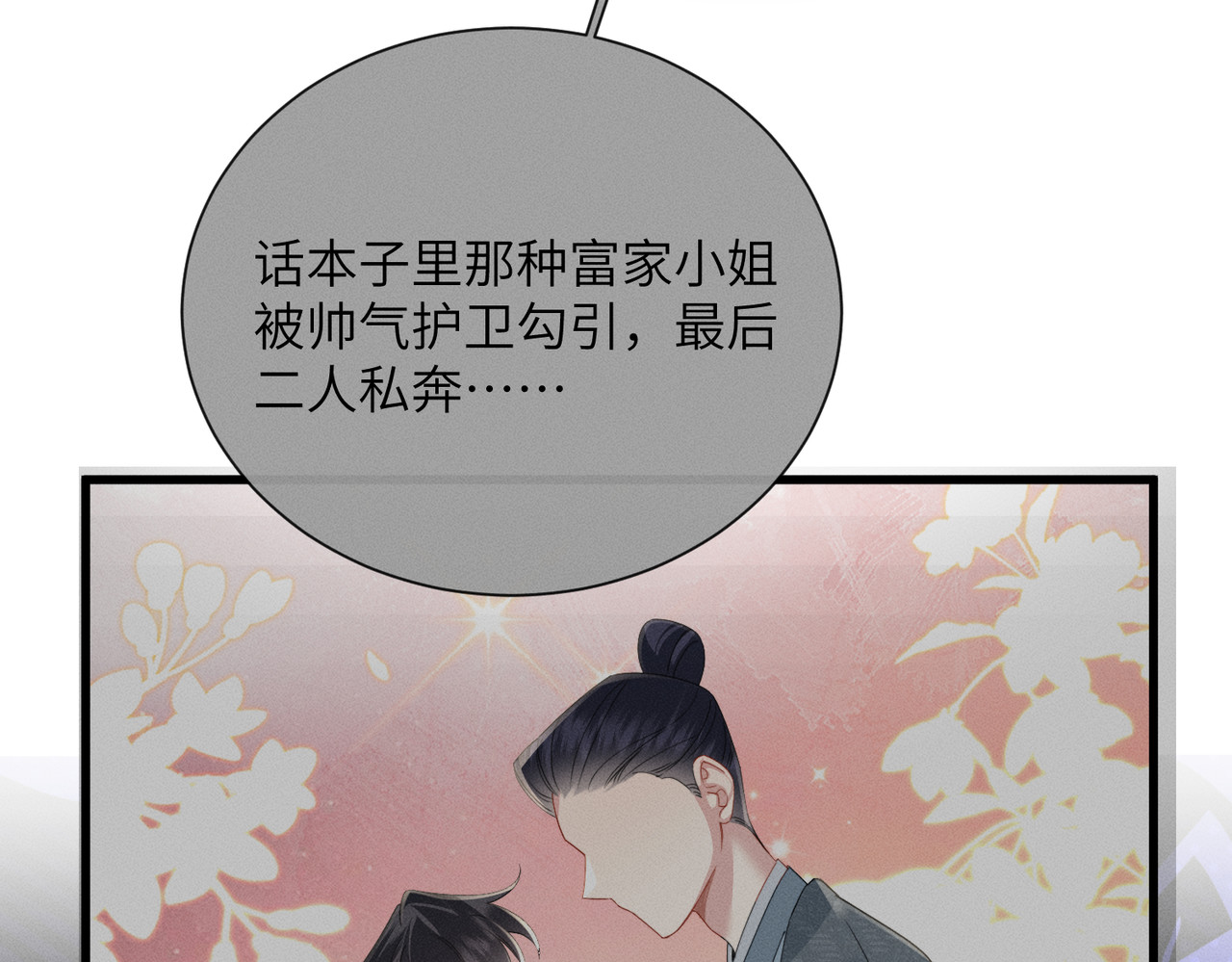 第18话 沈夫子 第 66 页
