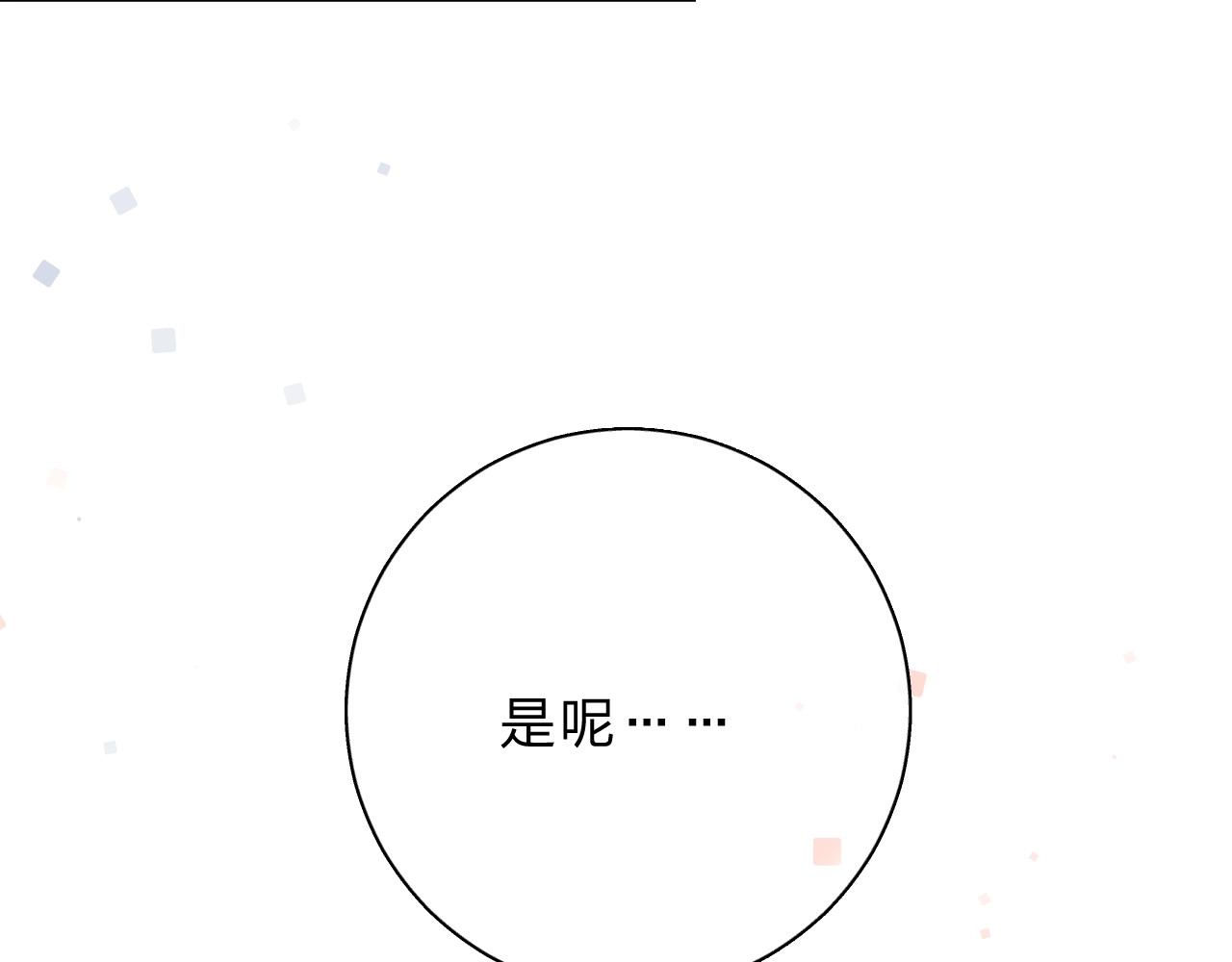 第55话 小小的暗恋 第 50 页