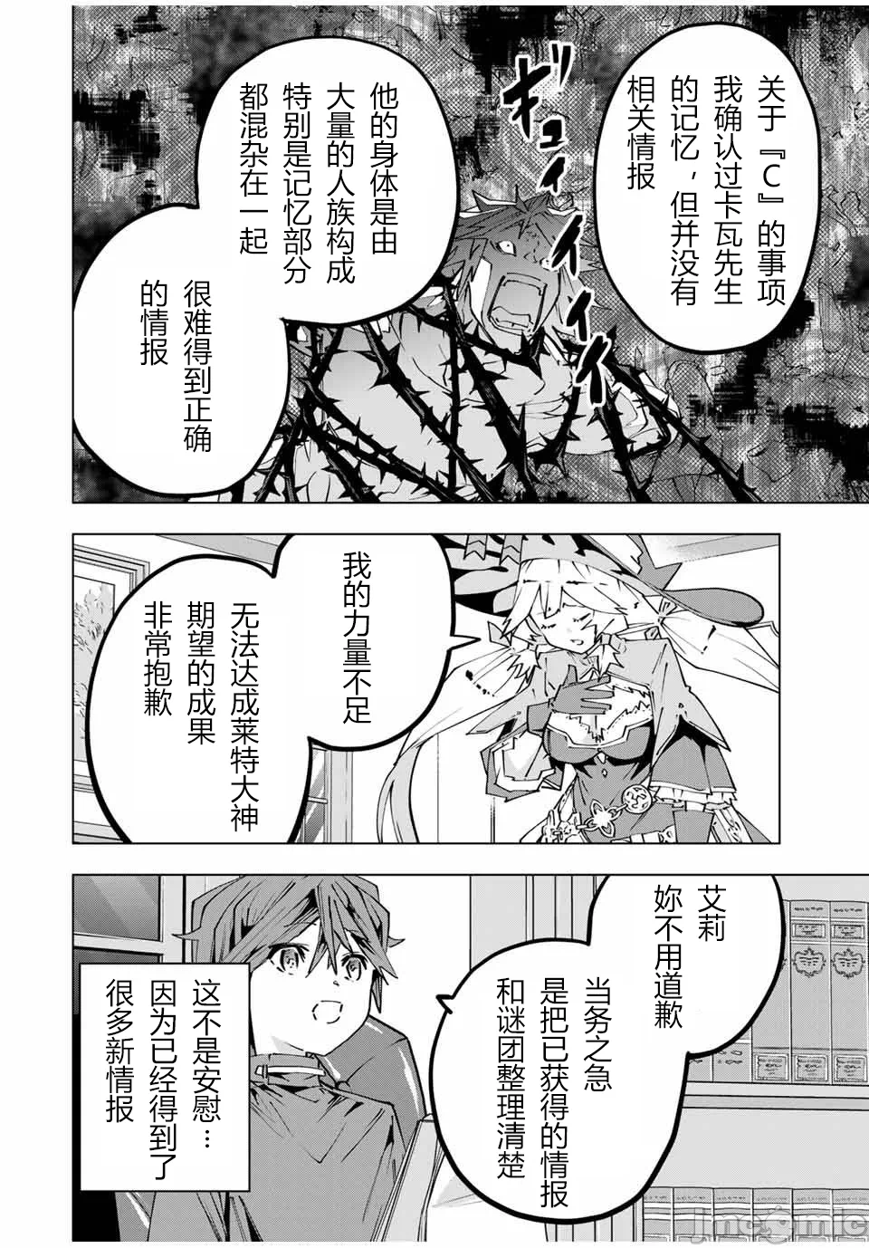 被信赖的伙伴在地下城深处追杀依靠恩惠『无限扭蛋』召唤等级9999的同伴们向世界和原队友復仇还要再补上一句『活该！』 [曲终之时个人汉化] [明镜シスイ、大前贵史] 信じていた仲间达にダンジョン奥地で杀されかけたがギフト『无限ガチャ』でレベル9999の仲间达を手に入れて元パーティーメンバーと世界に復讐&『ざまぁ!』します! 第115话 - 8
