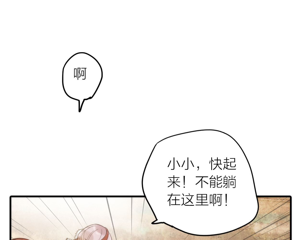 第17话 他的回忆 第 20 页