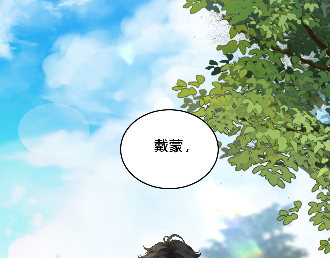 第8话 别太靠近！ 第 24 页