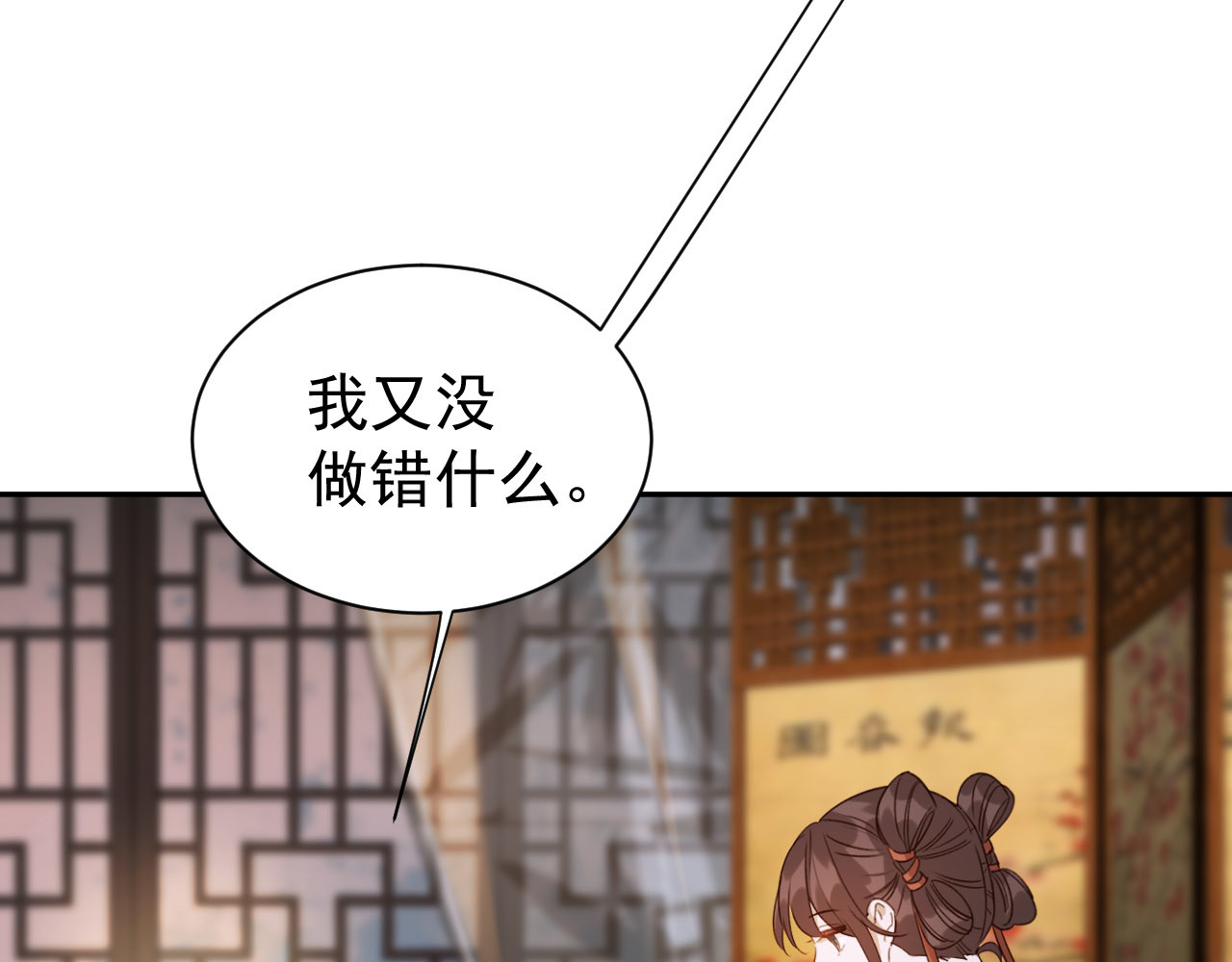 第4话 欺君 第 8 页