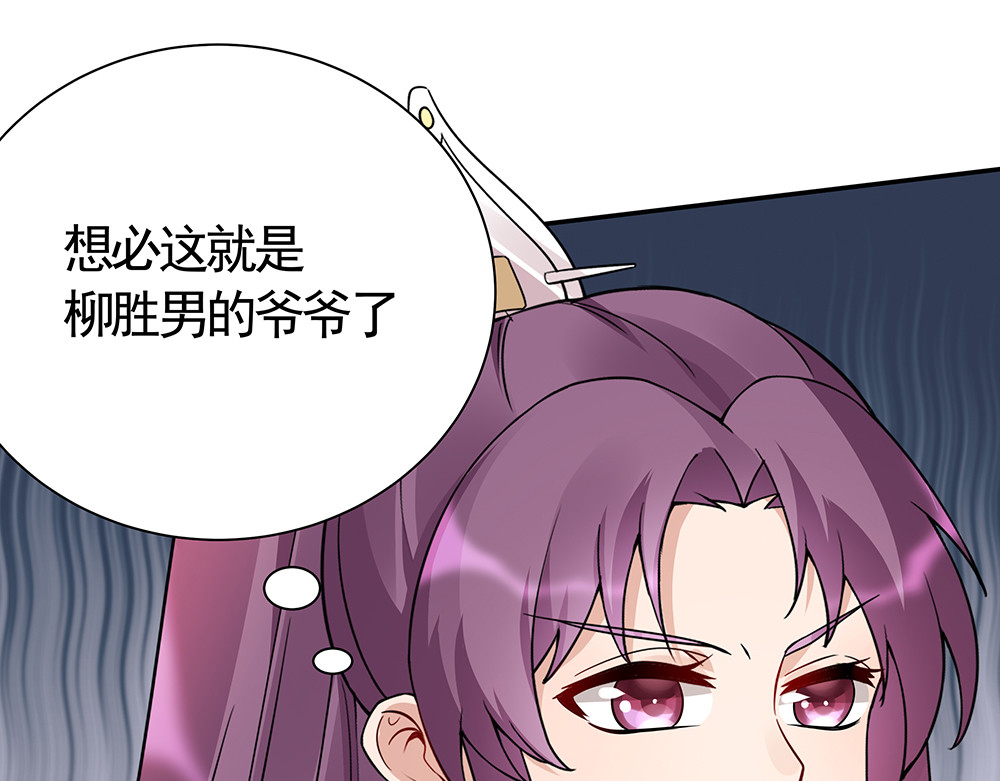 第57话 你可愿成为我的人？ 第 70 页