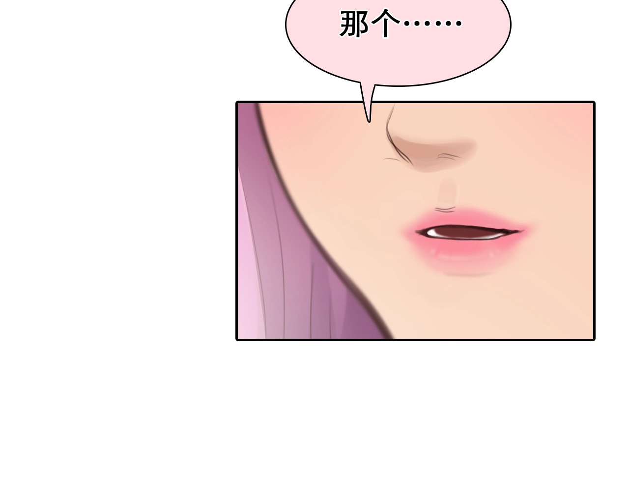 第38话 风波再起 第 76 页