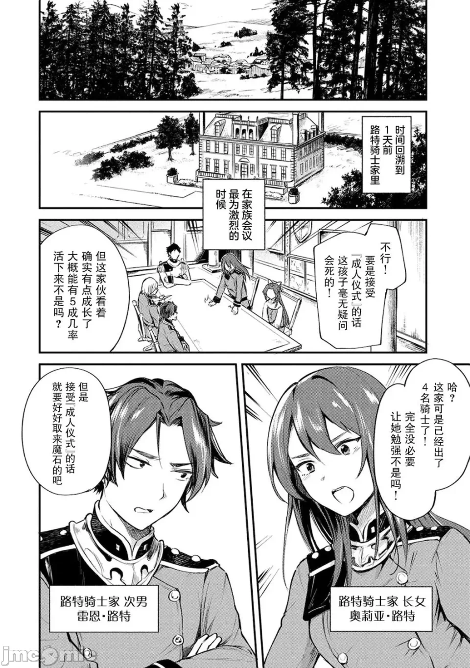第1话 第 7 页