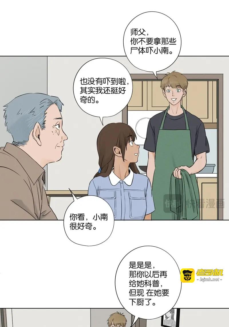 第60话 第五十九回：备份 第 17 页