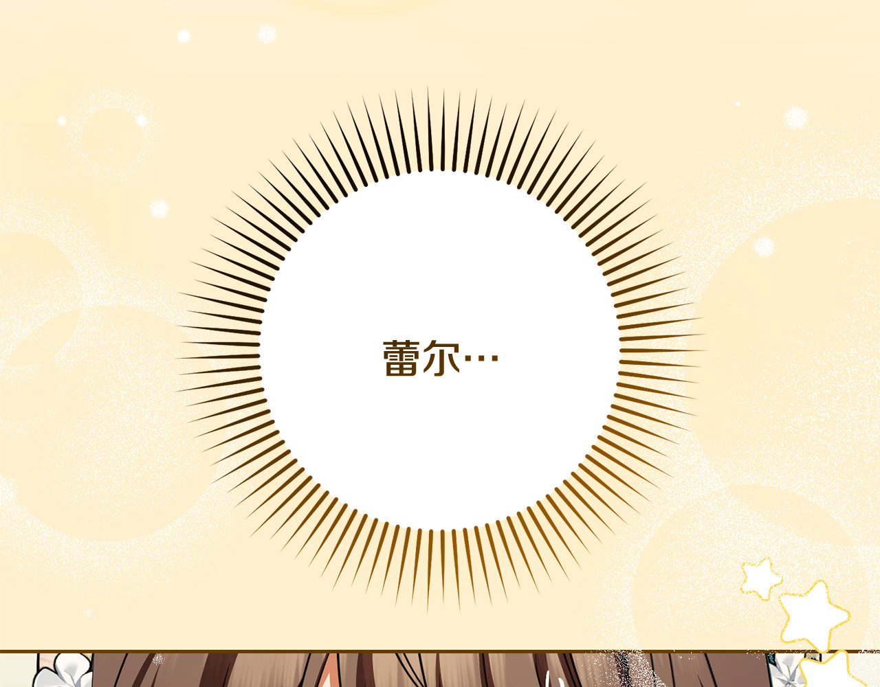 第89话 情窦初开 第 92 页
