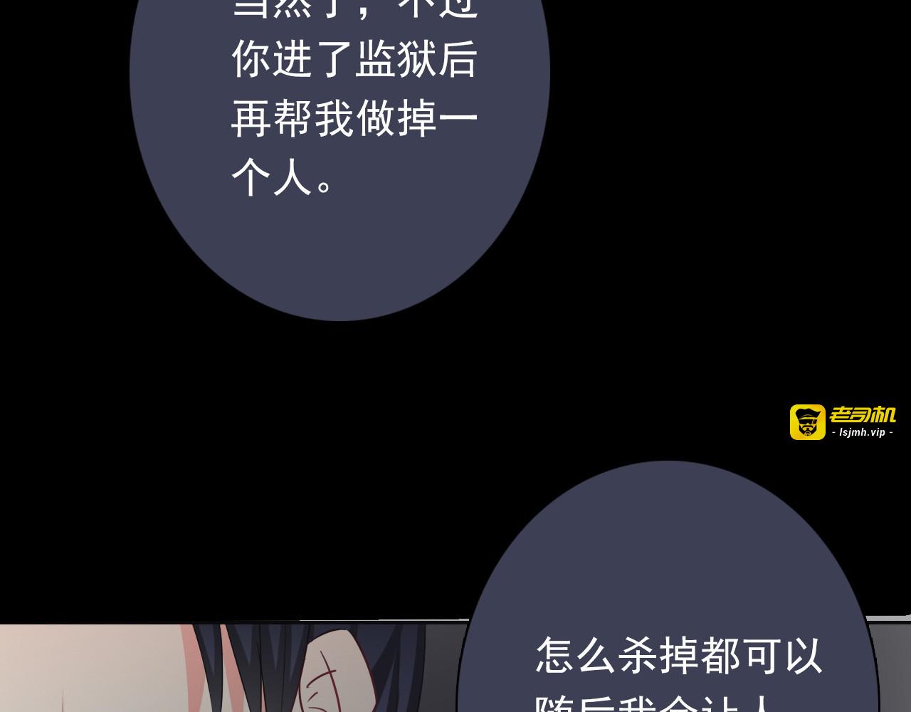 第79话 暗藏杀机 第 61 页