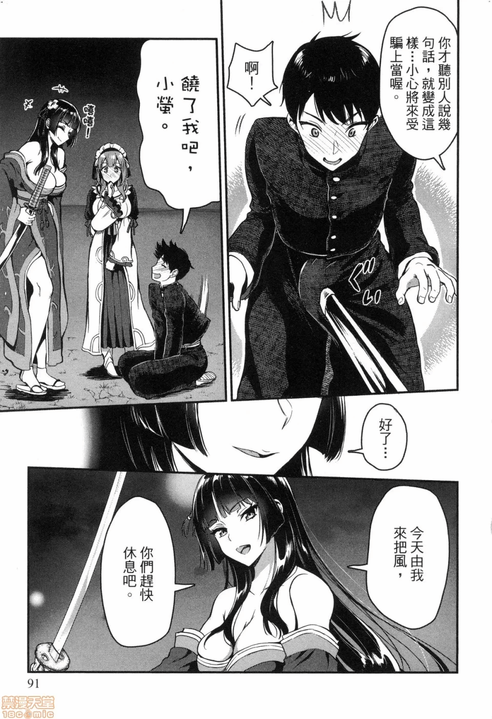 由魔剑师的魔剑开始的为了魔剑的后宫人生 [小岛纱] 魔剣师の魔剣による魔剣のためのハーレムライフ 第1话 - 91