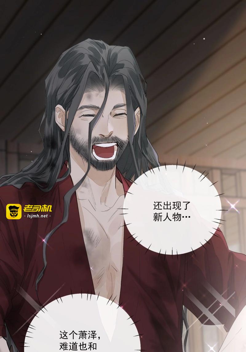 第75话 69我是你兄弟萧泽啊！ 第 13 页