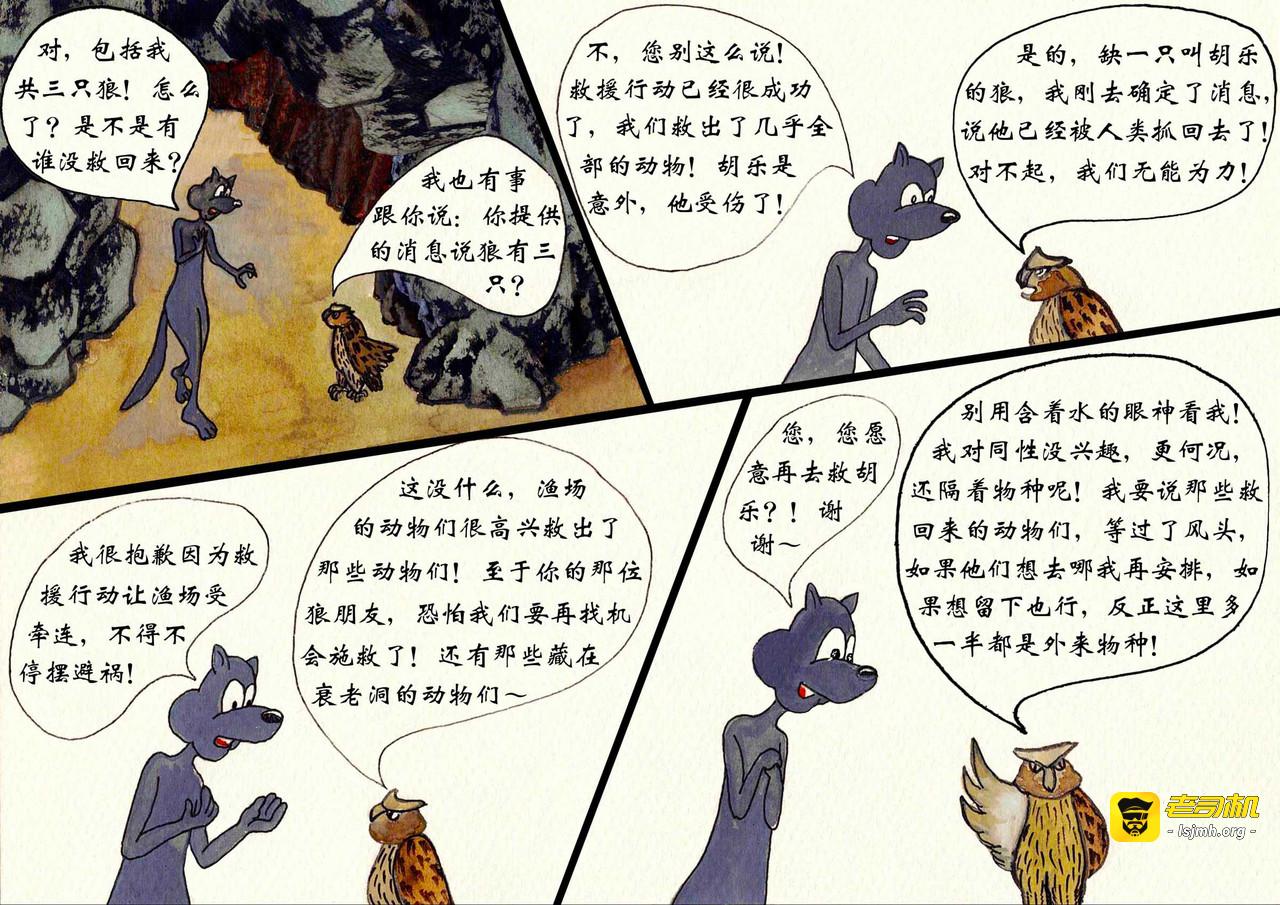 第七话桎梏挣脱 第 17 页