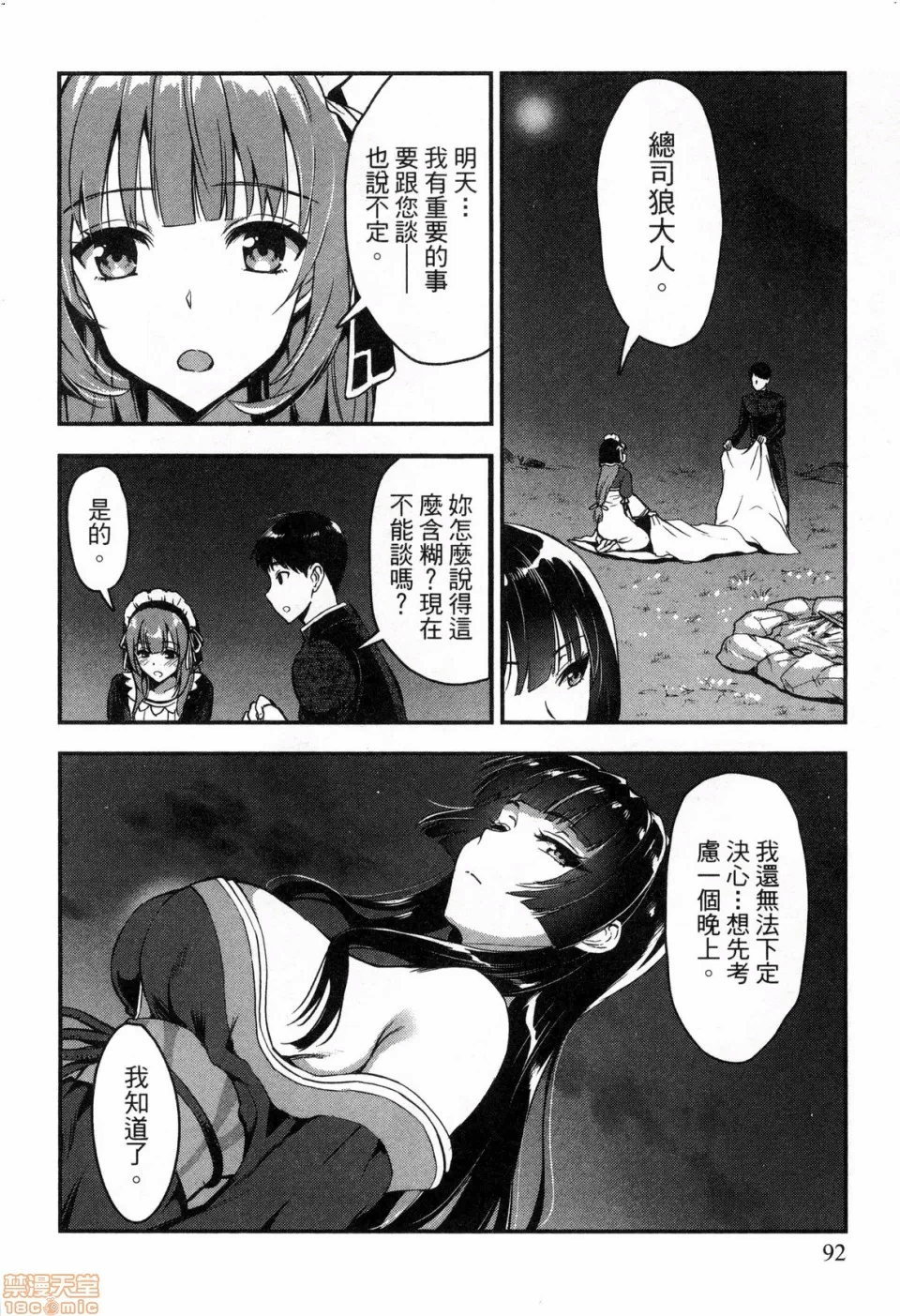 由魔剑师的魔剑开始的为了魔剑的后宫人生 [小岛纱] 魔剣师の魔剣による魔剣のためのハーレムライフ 第1话 - 92