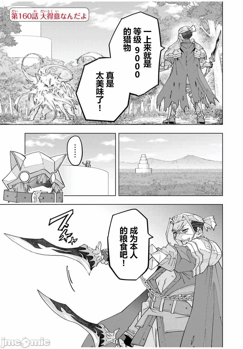 被信赖的伙伴在地下城深处追杀依靠恩惠『无限扭蛋』召唤等级9999的同伴们向世界和原队友復仇还要再补上一句『活该！』 [曲终之时个人汉化] [明镜シスイ、大前贵史] 信じていた仲间达にダンジョン奥地で杀されかけたがギフト『无限ガチャ』でレベル9999の仲间达を手に入れて元パーティーメンバーと世界に復讐&『ざまぁ!』します! 第161话 - 1