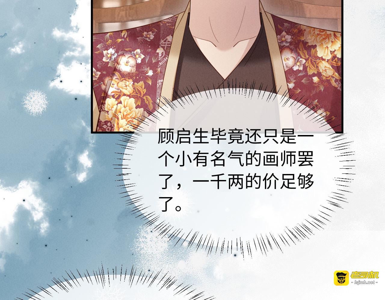 第44话 一箭四雕 第 13 页