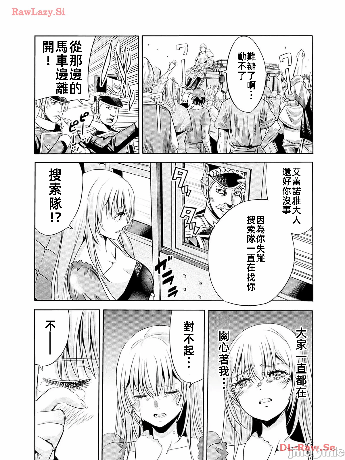 作为被背叛了的S级冒险者的我、决定成立一个只有我所爱的奴隶女孩子们的后宫公会 [柊咲/川田暁生/ナイロン] 里切られたSランク冒険者の俺は、爱する奴隷の彼女らと共に奴隷だけのハーレムギルドを作る 第76话 - 6
