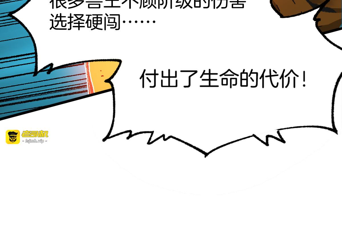 第159话 结界 第 87 页