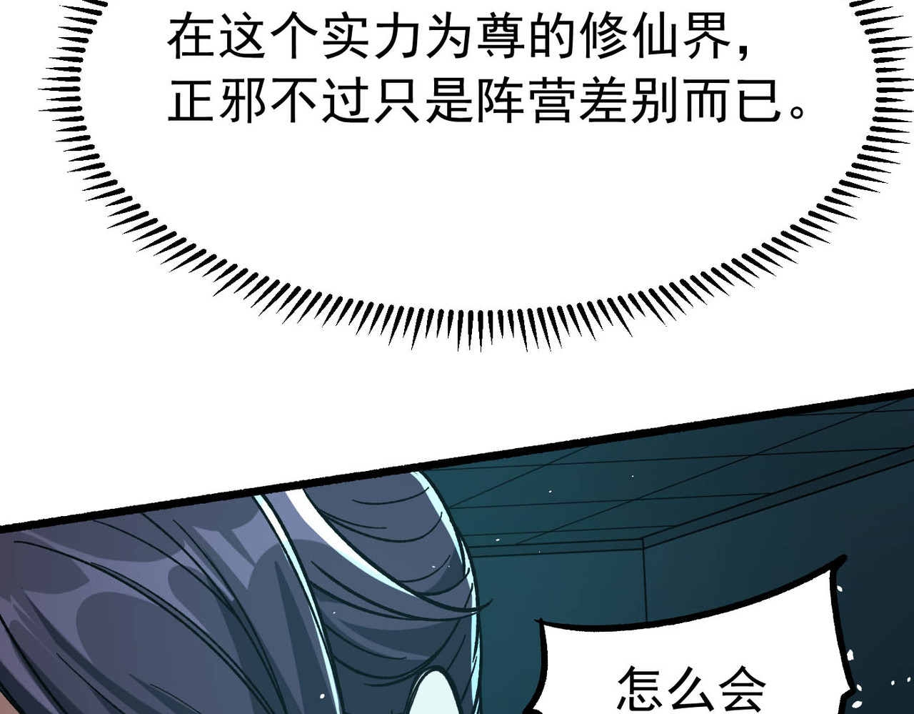 第7话 忘恩负义 第 27 页
