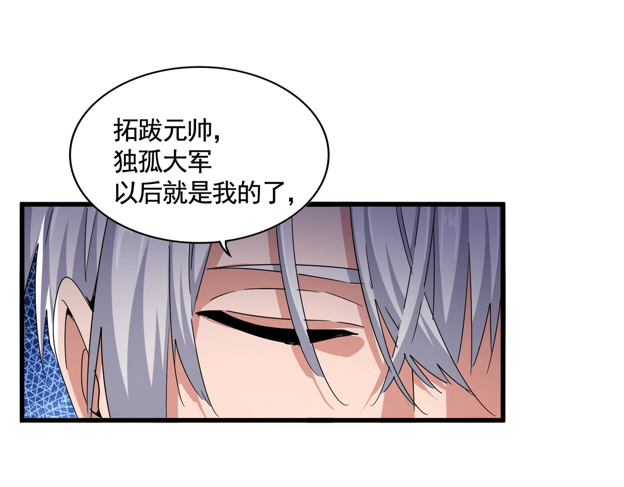 第505话 挑衅 第 8 页