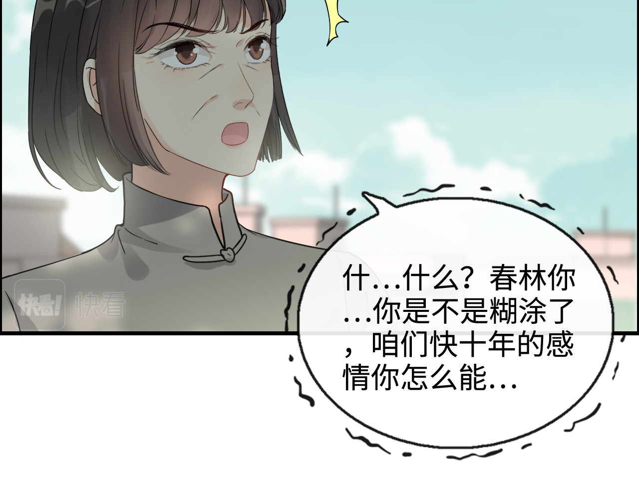 第351话 尹司宸的父亲？ 第 90 页