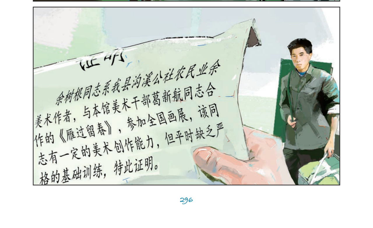 乡村“毕加索” 第 26 页
