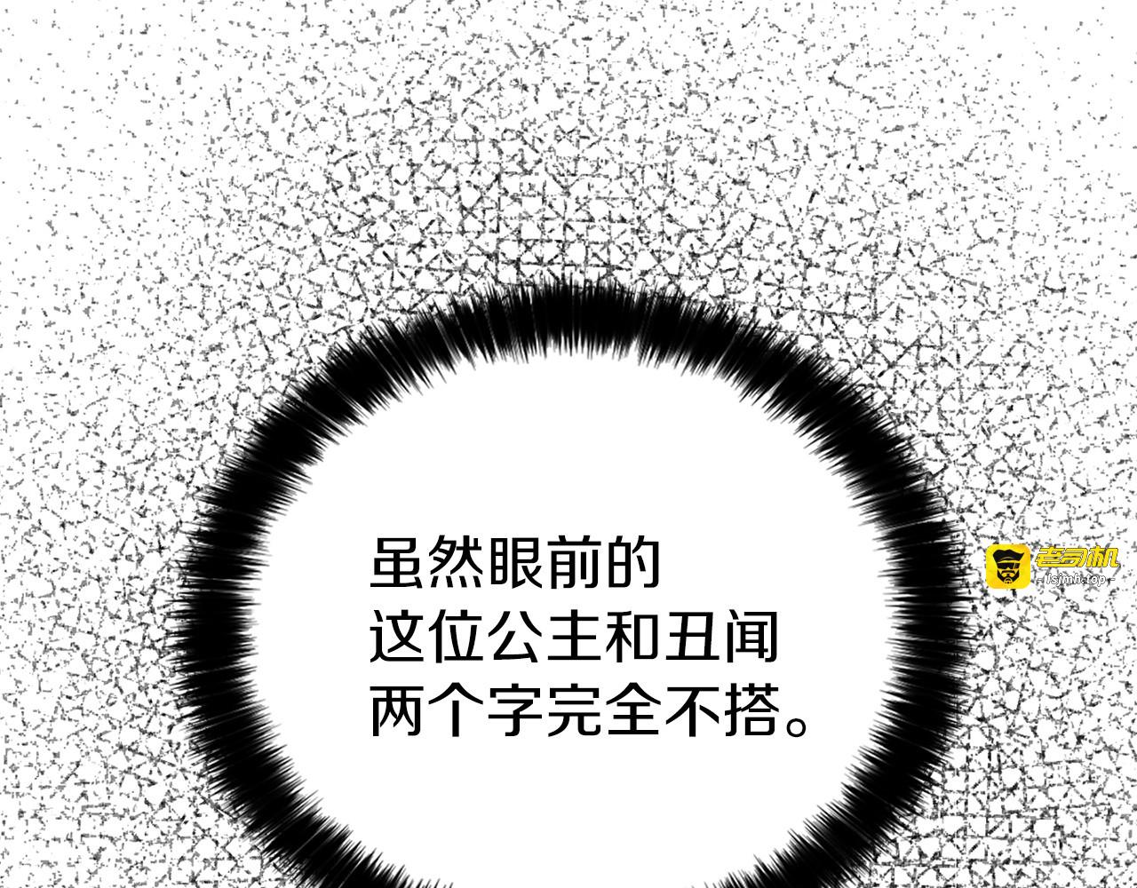 第22话 绑架陛下 第 59 页