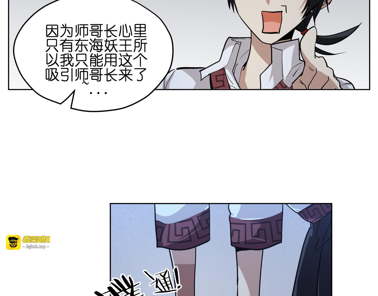 第12话  英雄救美 第 21 页