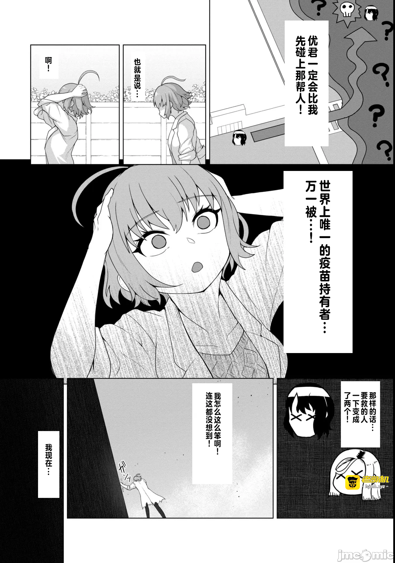 第8话8 第 3 页