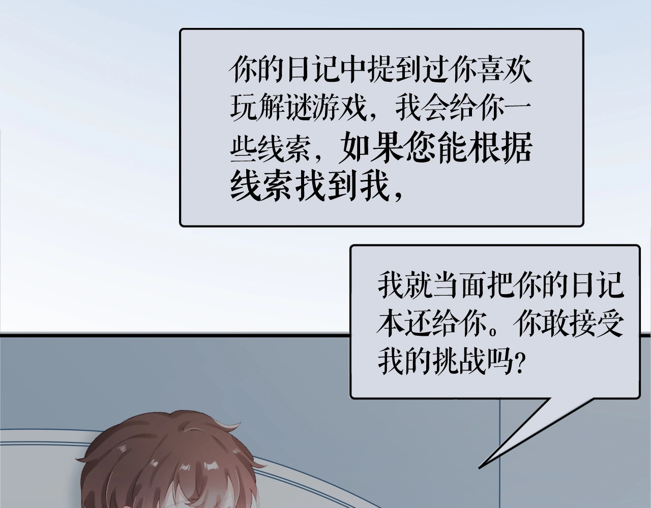 第8话 识破 第 18 页