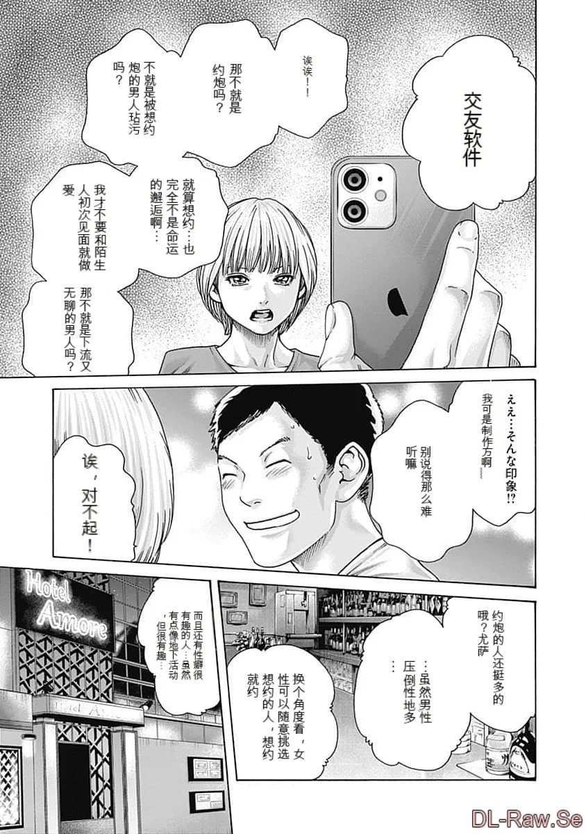 第1话 第 11 页