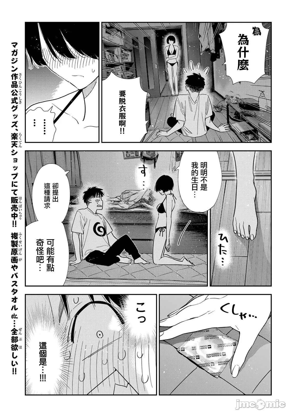 第194话 第 18 页