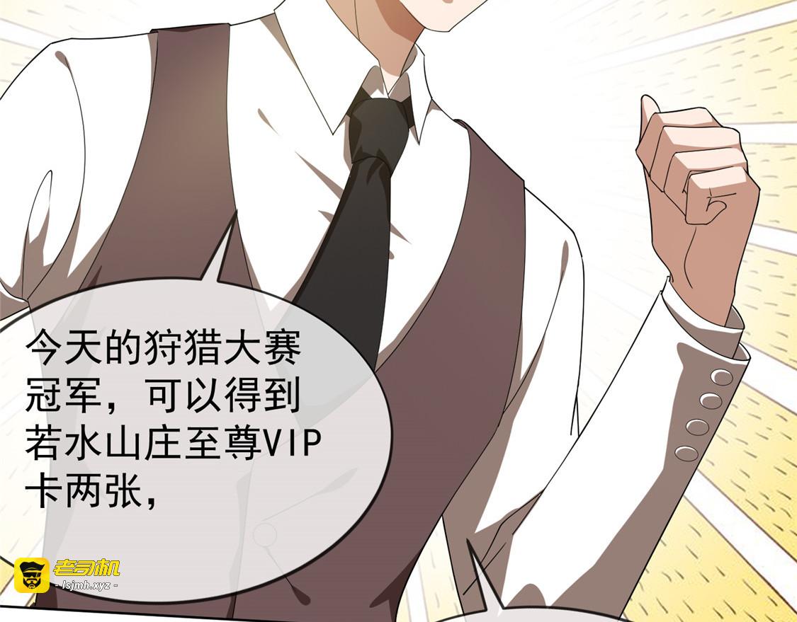 第119话 狩猎 第 17 页