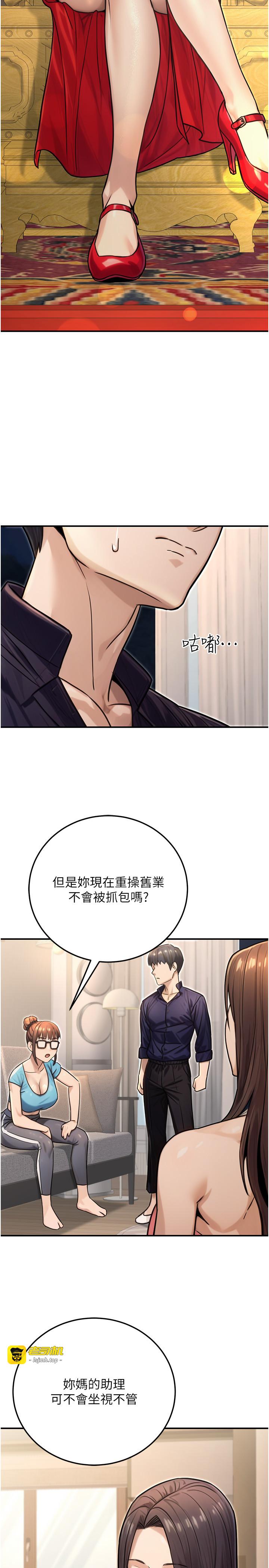第27话 - 这也是贊助任务吗?♥ 第 5 页