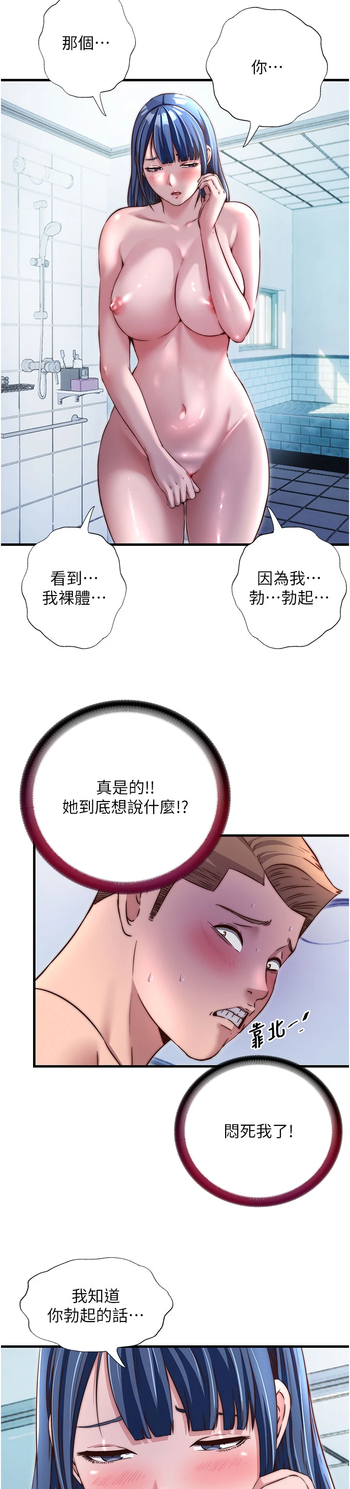 第40话 - 用口交表达歉意 第 20 页