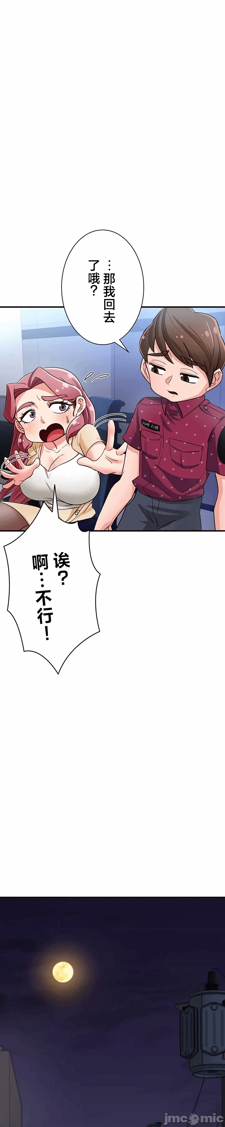 第11话 第 39 页