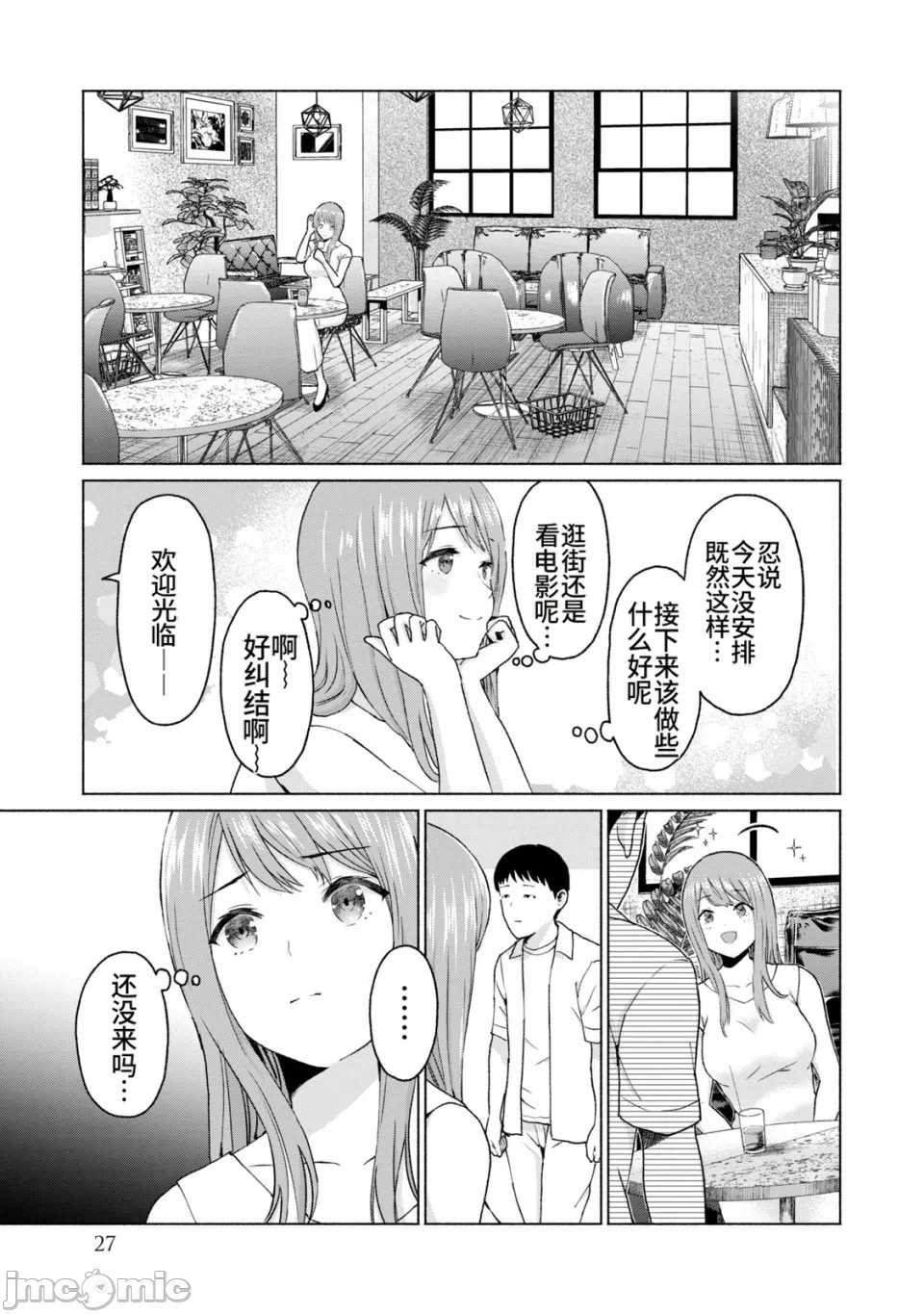 写真乐园！[AI翻译] [桂あいり/西木田景志] グラぱらっ！ 第2话 - 29