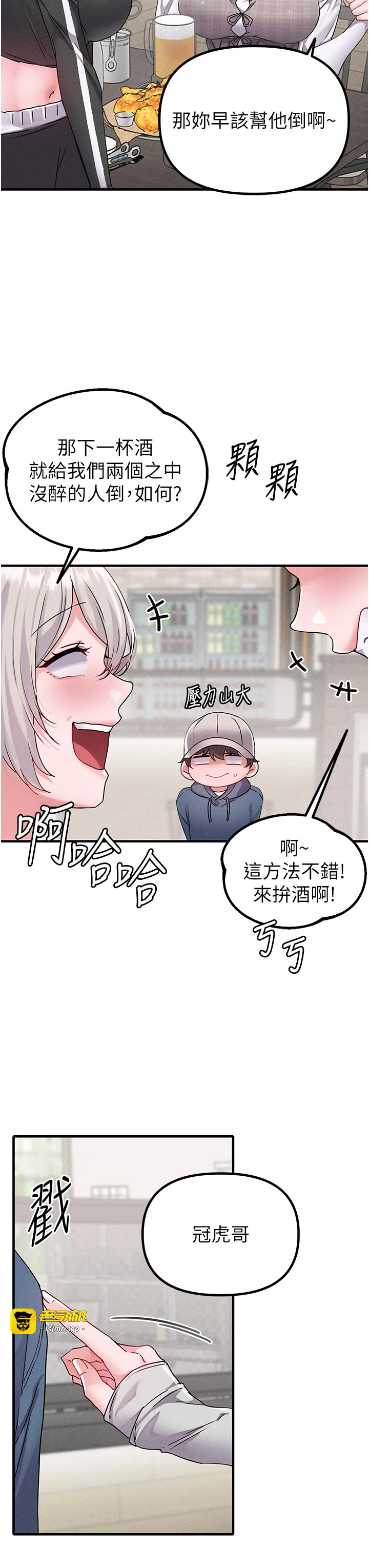 第21话 - 高中妹主动出击! 第 27 页