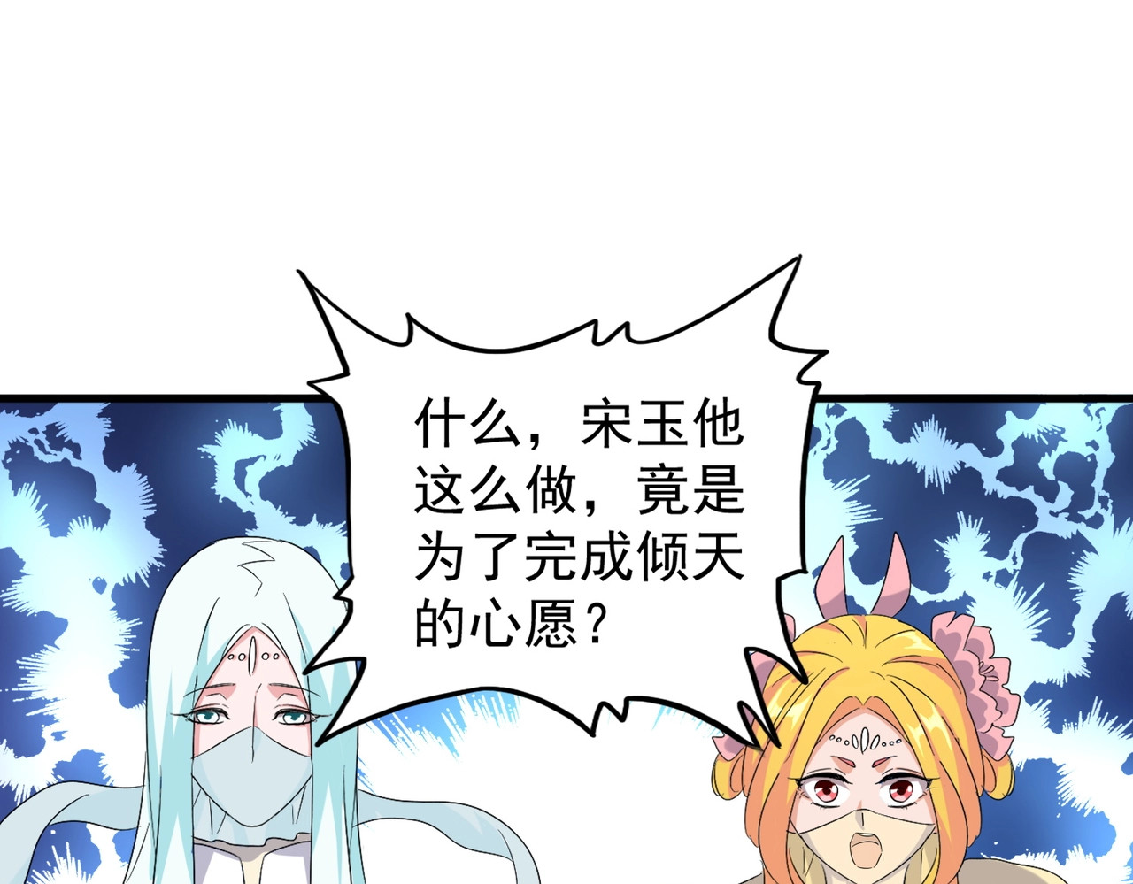 第165话 口气不小 第 86 页