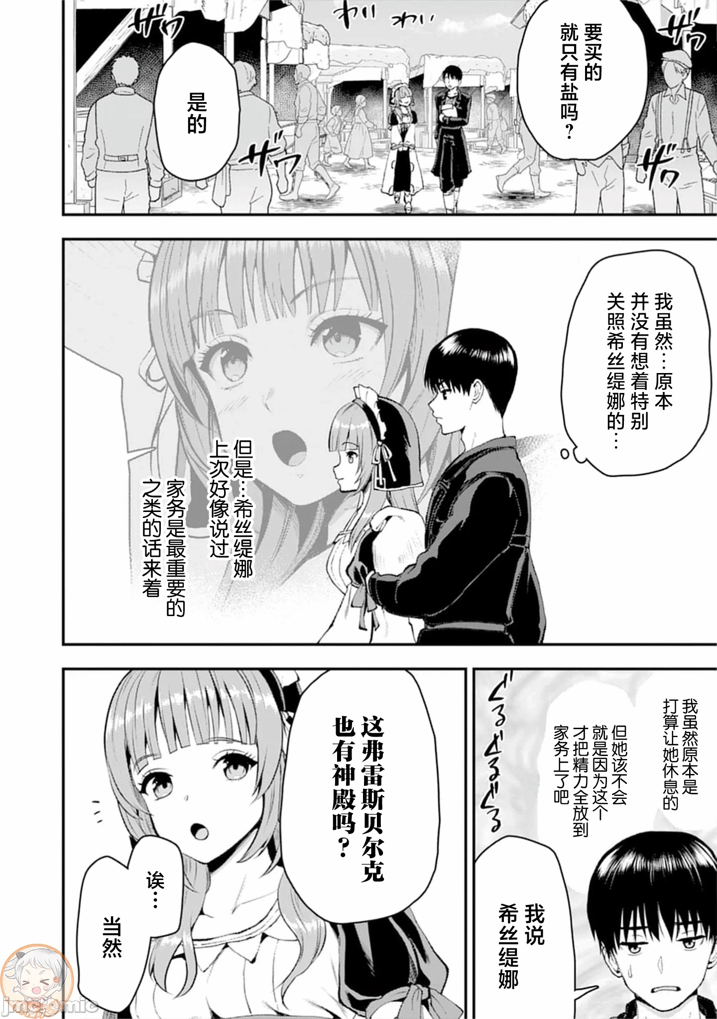 由魔剑师的魔剑开始的为了魔剑的后宫人生 [小岛纱] 魔剣师の魔剣による魔剣のためのハーレムライフ 第40话 - 1